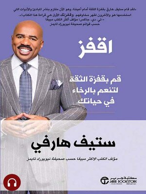 cover image of اقفز